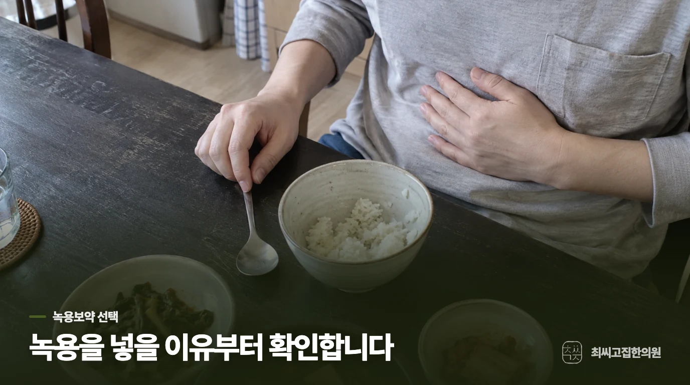 녹용을 넣을지는 무엇을 보고 정할까요?