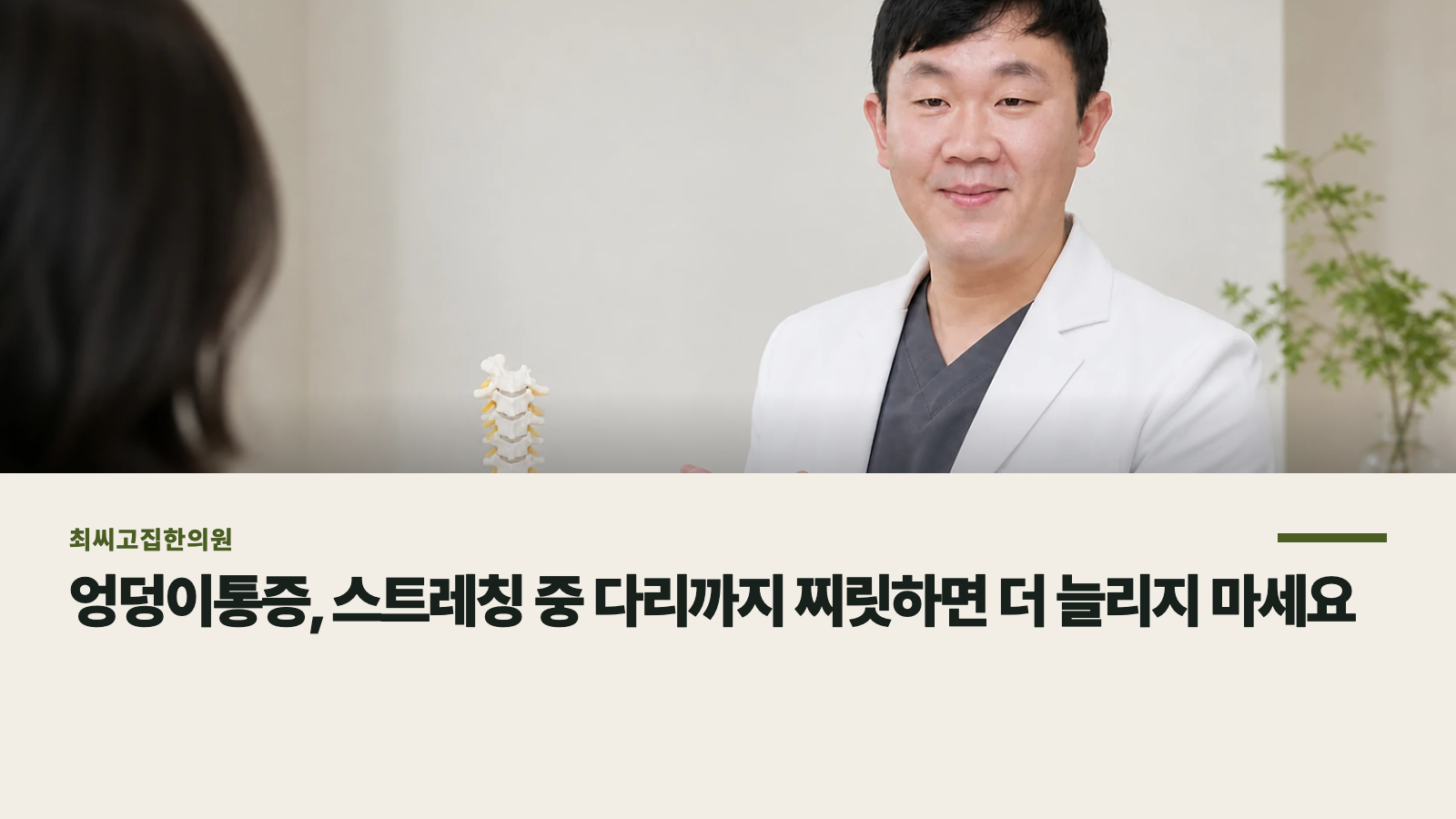 엉덩이통증, 스트레칭 중 다리까지 찌릿하면 더 늘리지 마세요