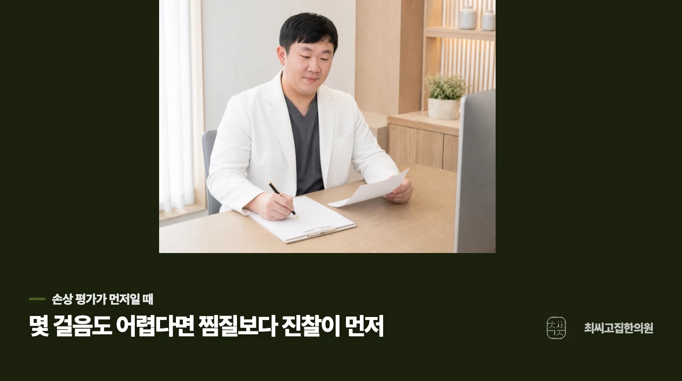 발을 디디기 어렵다면 찜질보다 먼저 확인할 것