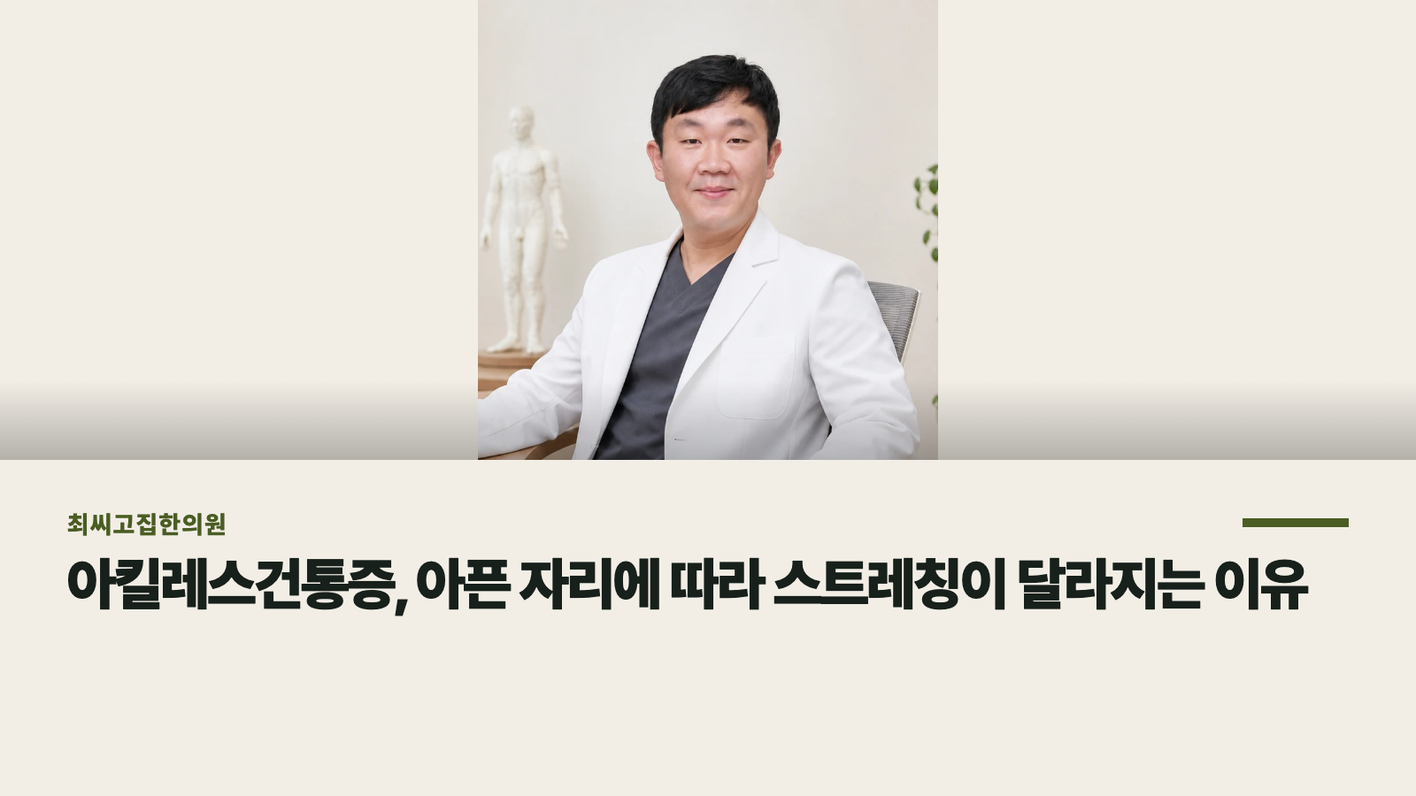 아킬레스건통증, 아픈 자리에 따라 스트레칭이 달라지는 이유