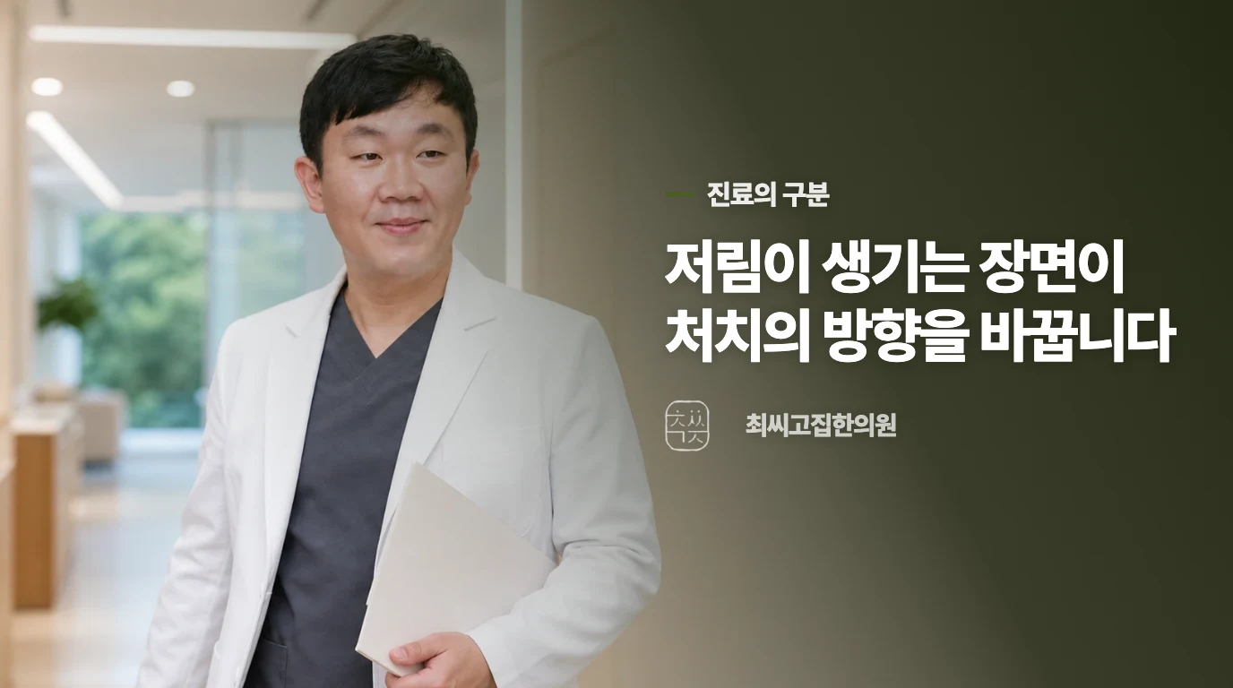한의 진료에서는 손목 바깥의 움직임까지 나눠 묻습니다
