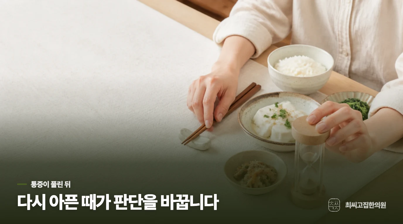 쉬면 풀리는데, 다시 아픈 이유를 묻게 됩니다