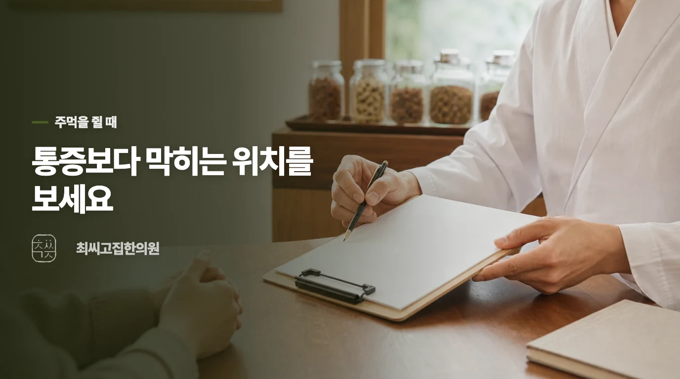 주먹이 안 쥐어질 때는 부은 곳을 나눠 봅니다