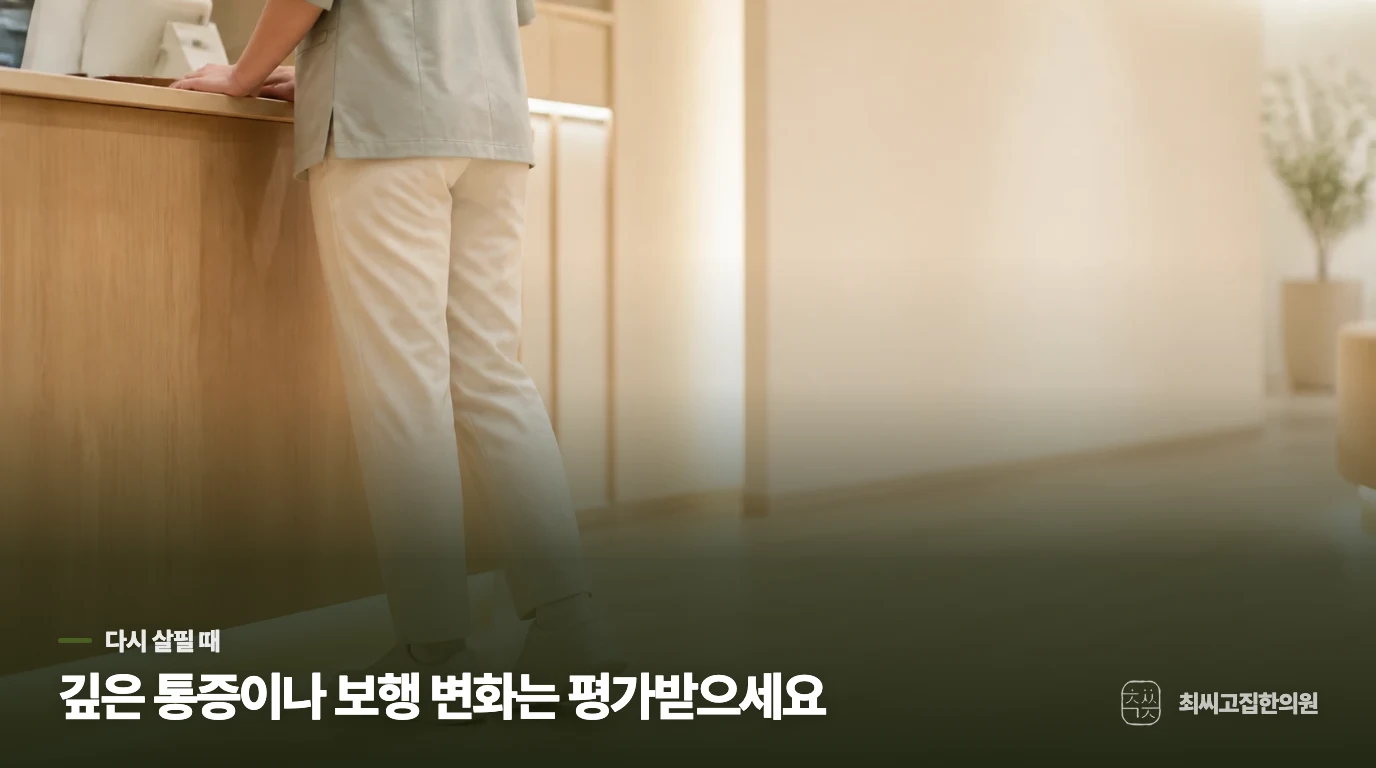 부담을 줄였는데도 아프다면