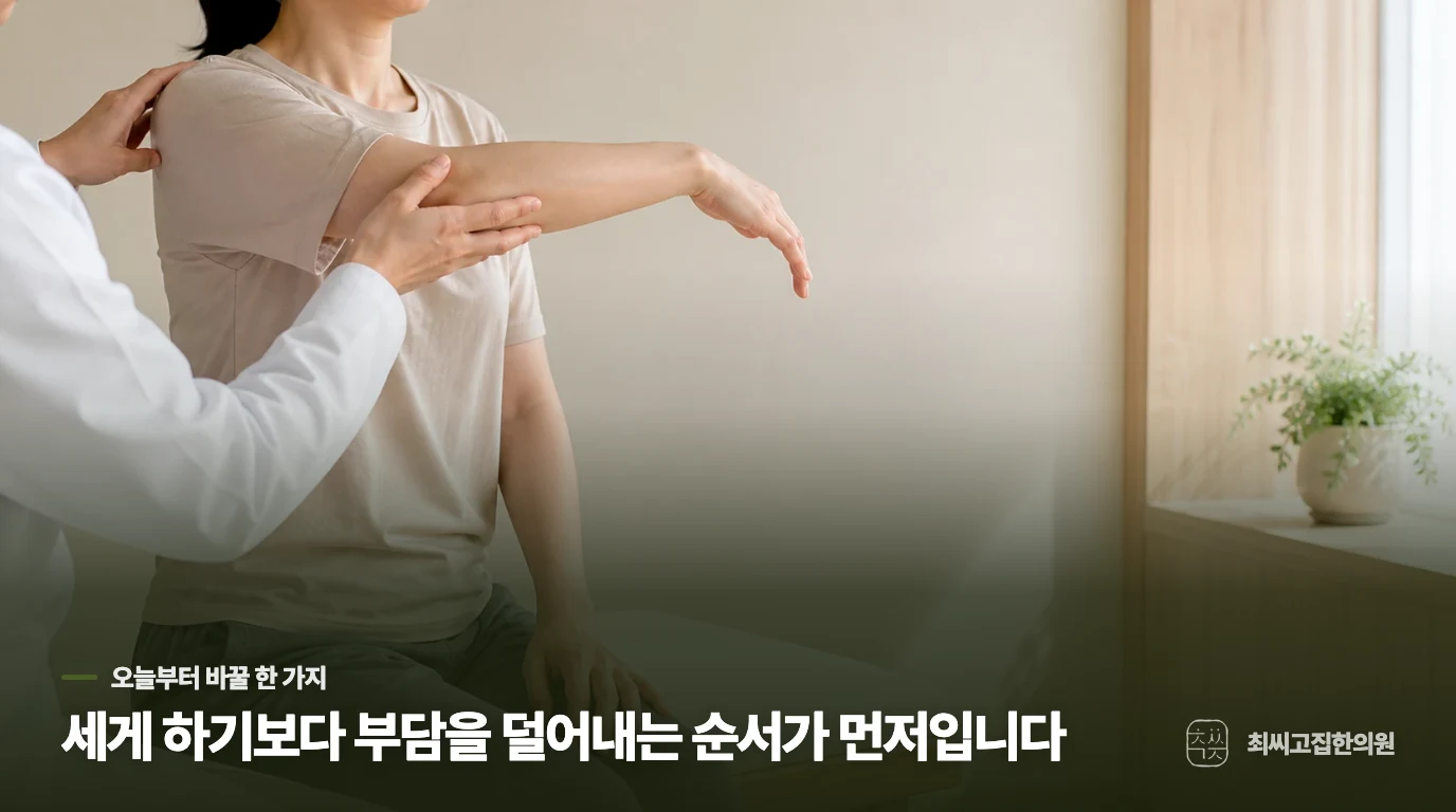 재발을 막기 위한 단계적 움직임 습관.