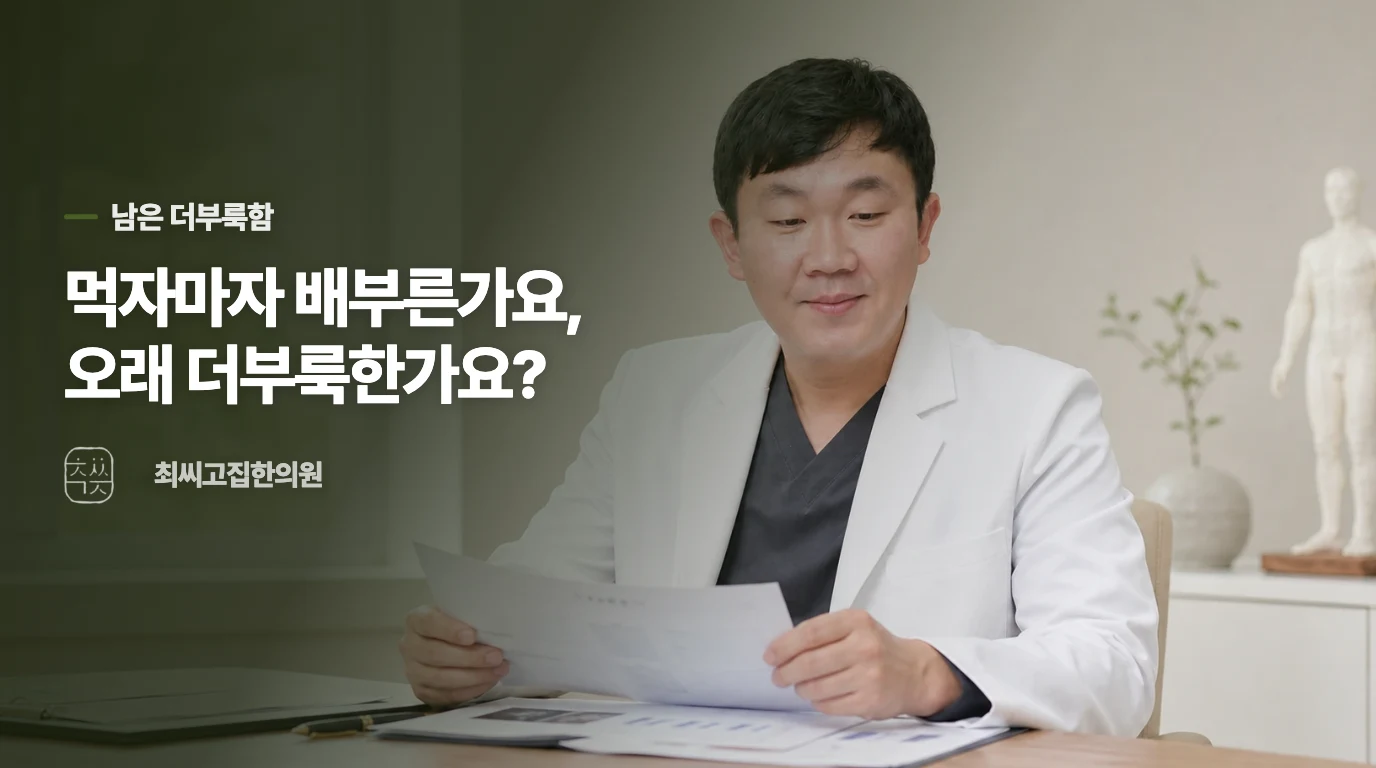 속이 여전히 더부룩하면 위축이 심해진 걸까요?