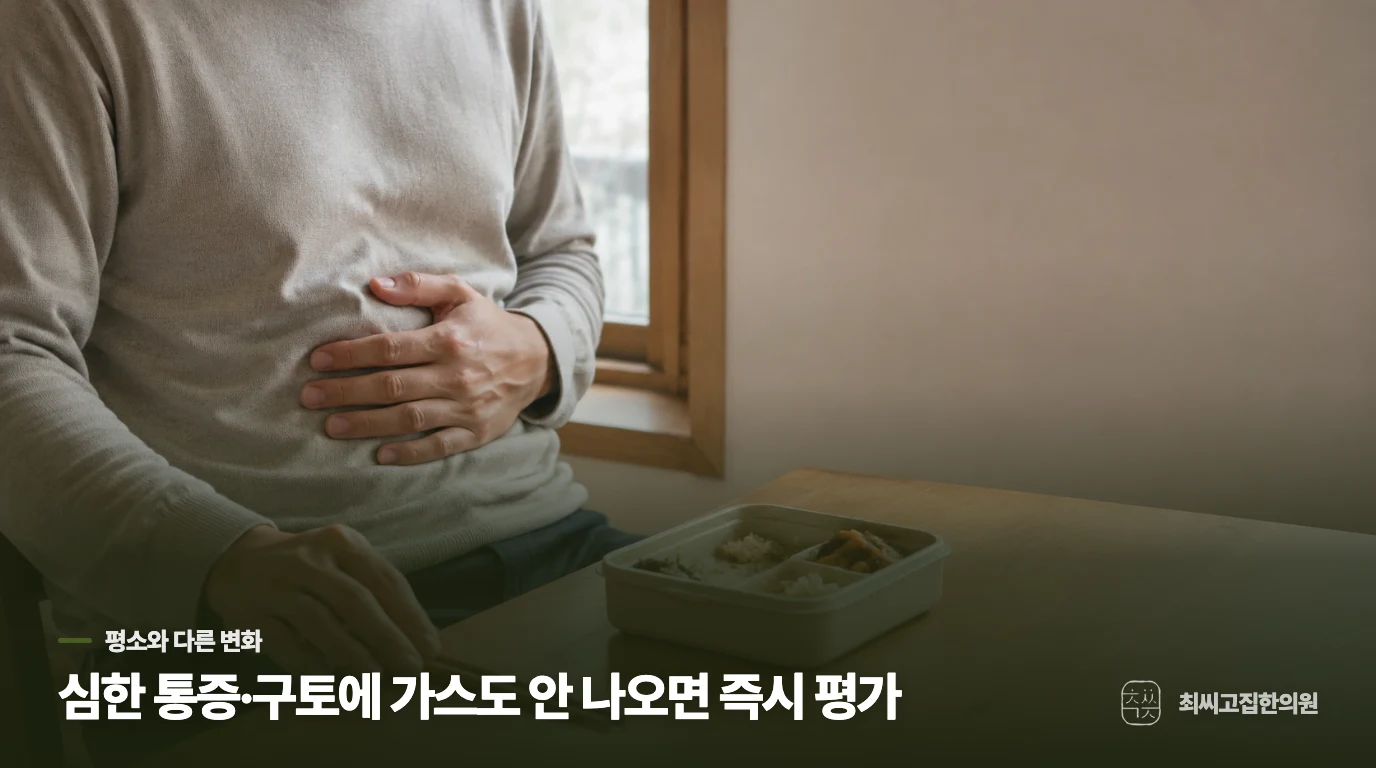 갑자기 양상이 달라졌다면 먼저 확인할 것