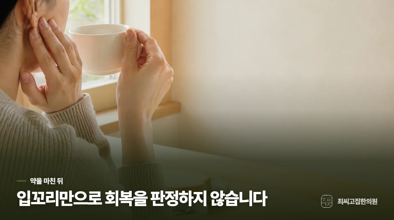 약은 끝났는데 양치할 때 물이 여전히 샙니다