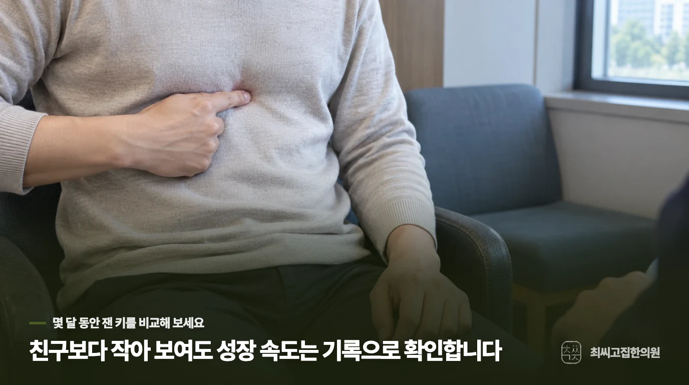 친구보다 작아 보여도 성장 속도는 기록으로 확인합니다