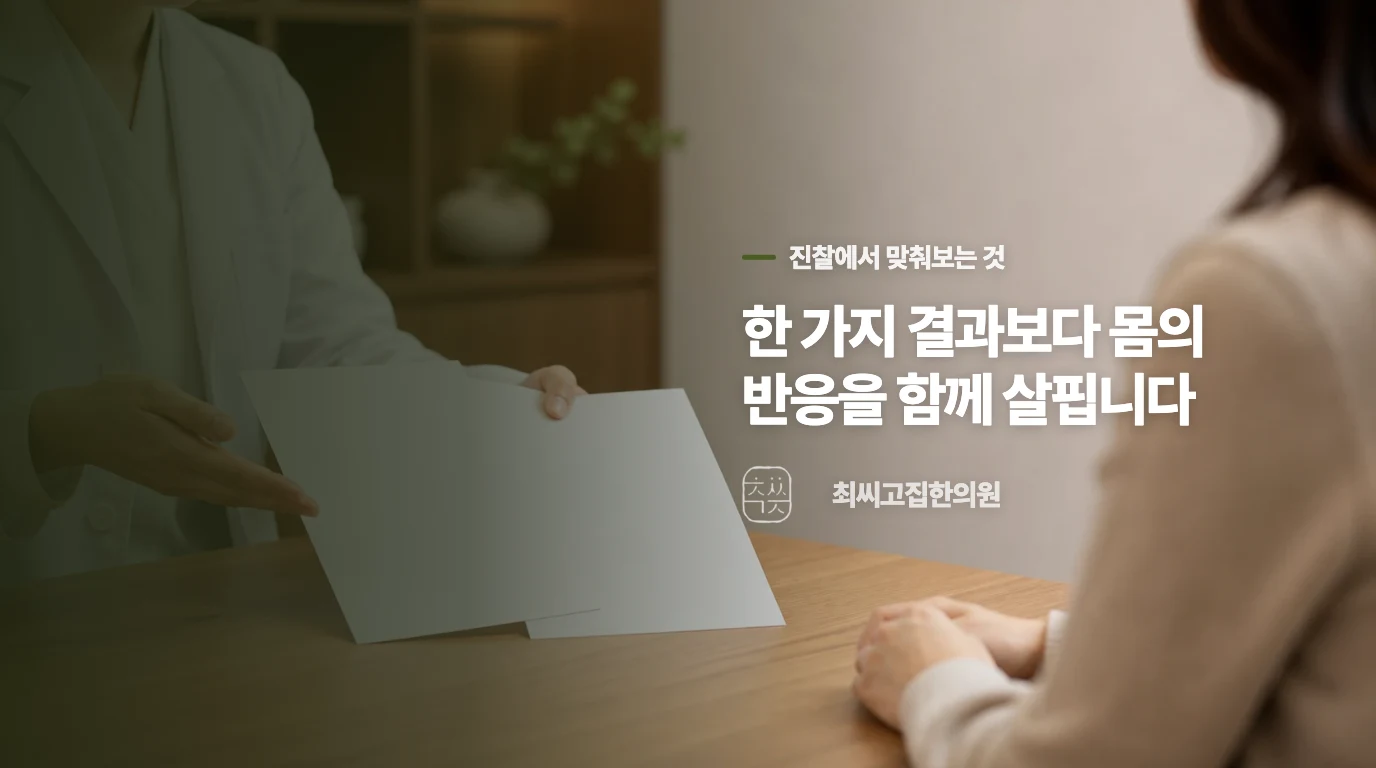 어혈瘀血을 다스리는 물리적 자극의 원리.