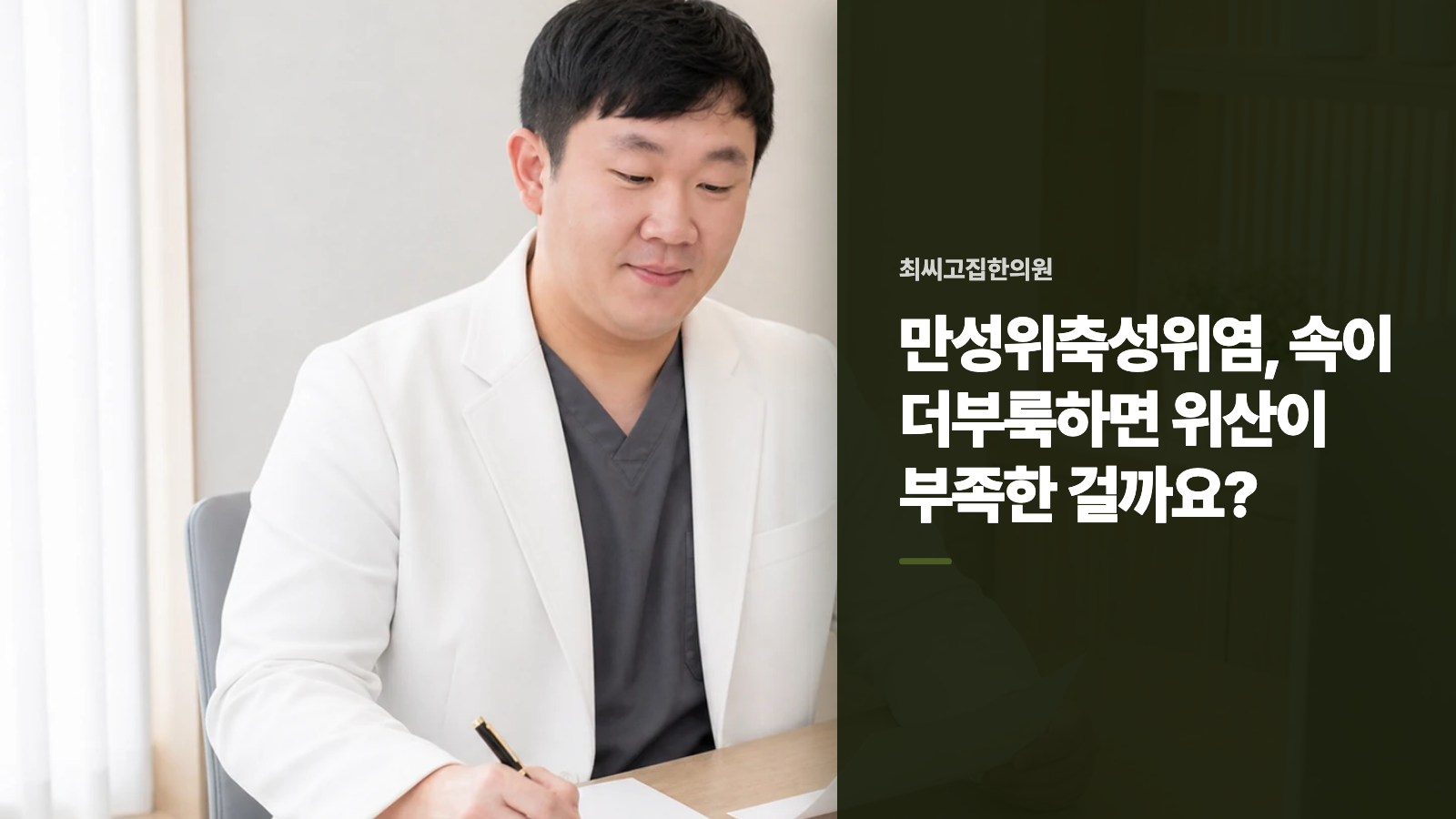 만성위축성위염, 속이 더부룩하면 위산이 부족한 걸까요?