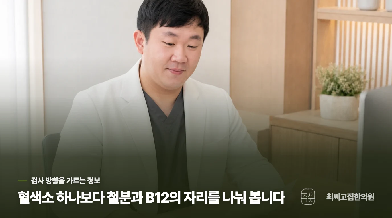 위축성 변화가 철분과 B12 질문으로 이어지는 까닭