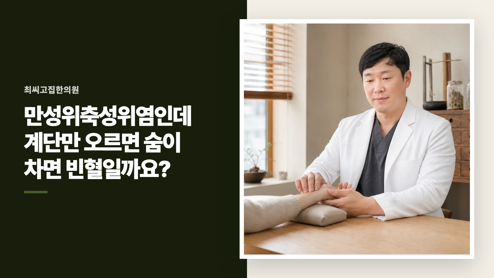 만성위축성위염인데 계단만 오르면 숨이 차면 빈혈일까요?
