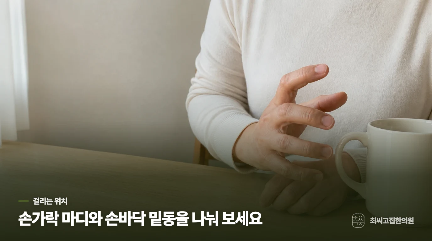 손가락이 딸깍 걸리는 곳은 관절만이 아닙니다