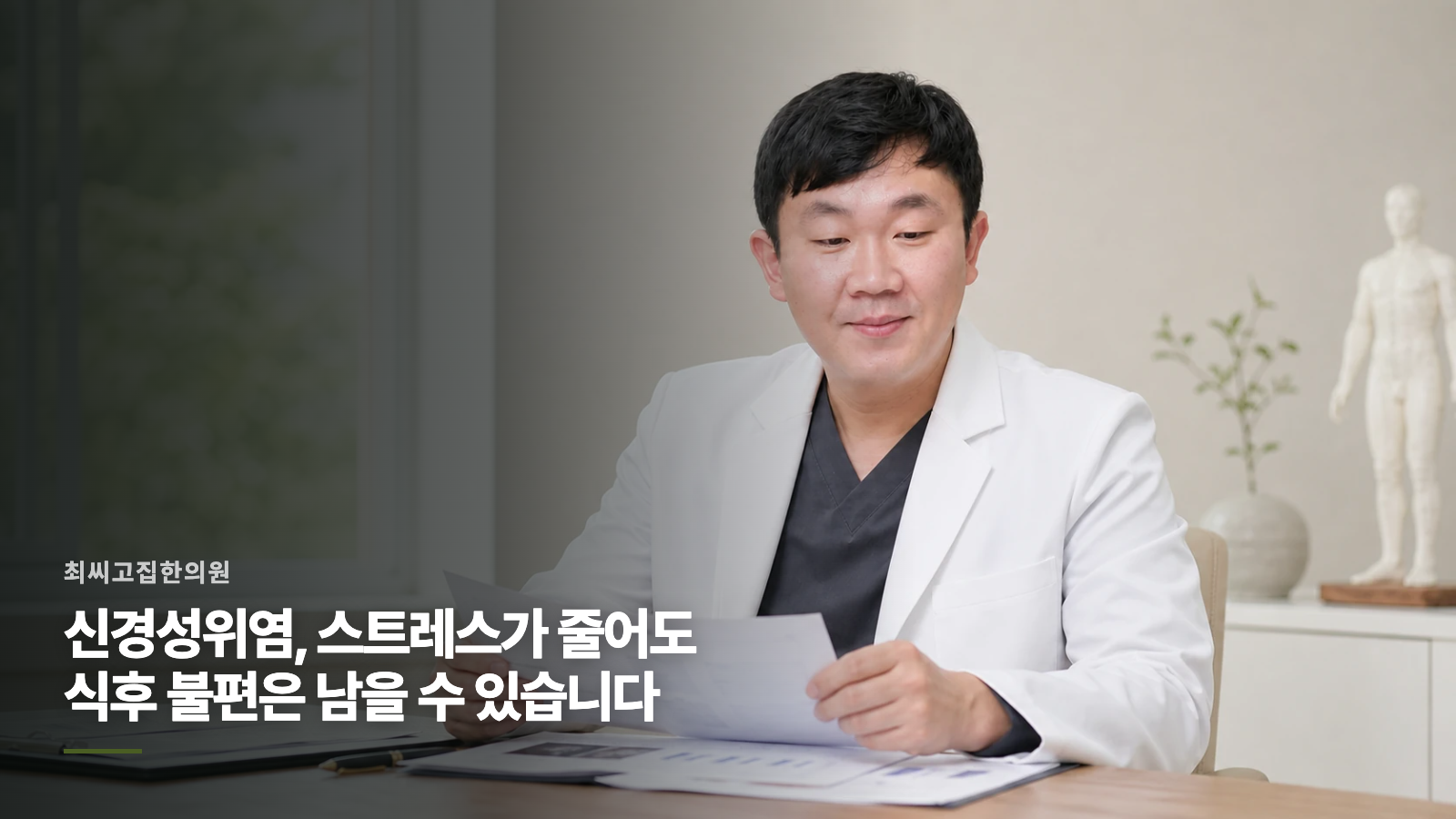 신경성위염, 스트레스가 줄어도 식후 불편은 남을 수 있습니다