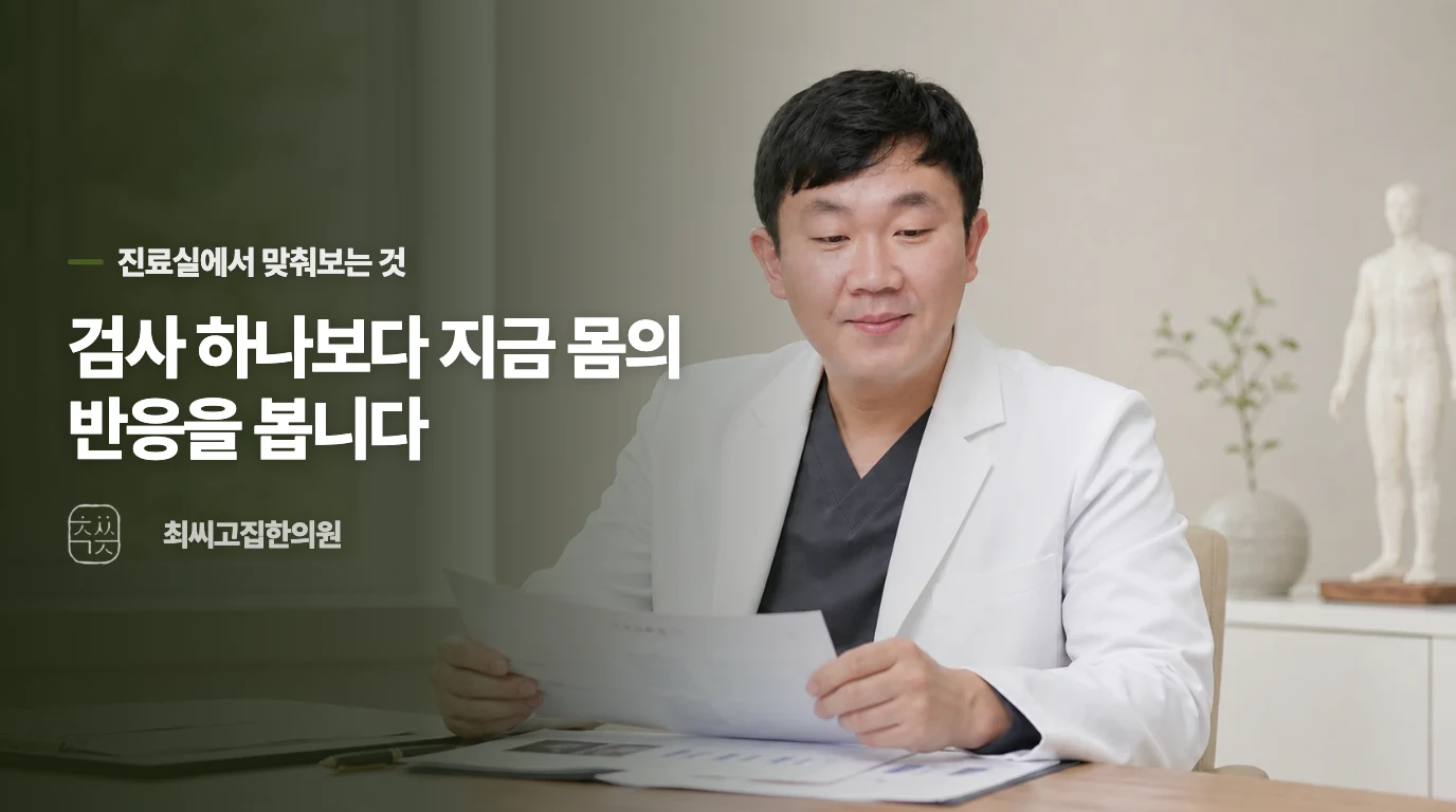 진료 전에 이 네 가지만 적어 가면 설명이 훨씬 구체적입니다
