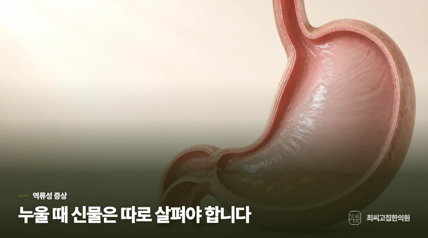 신물과 가슴쓰림이 누우면 심해지는 이유