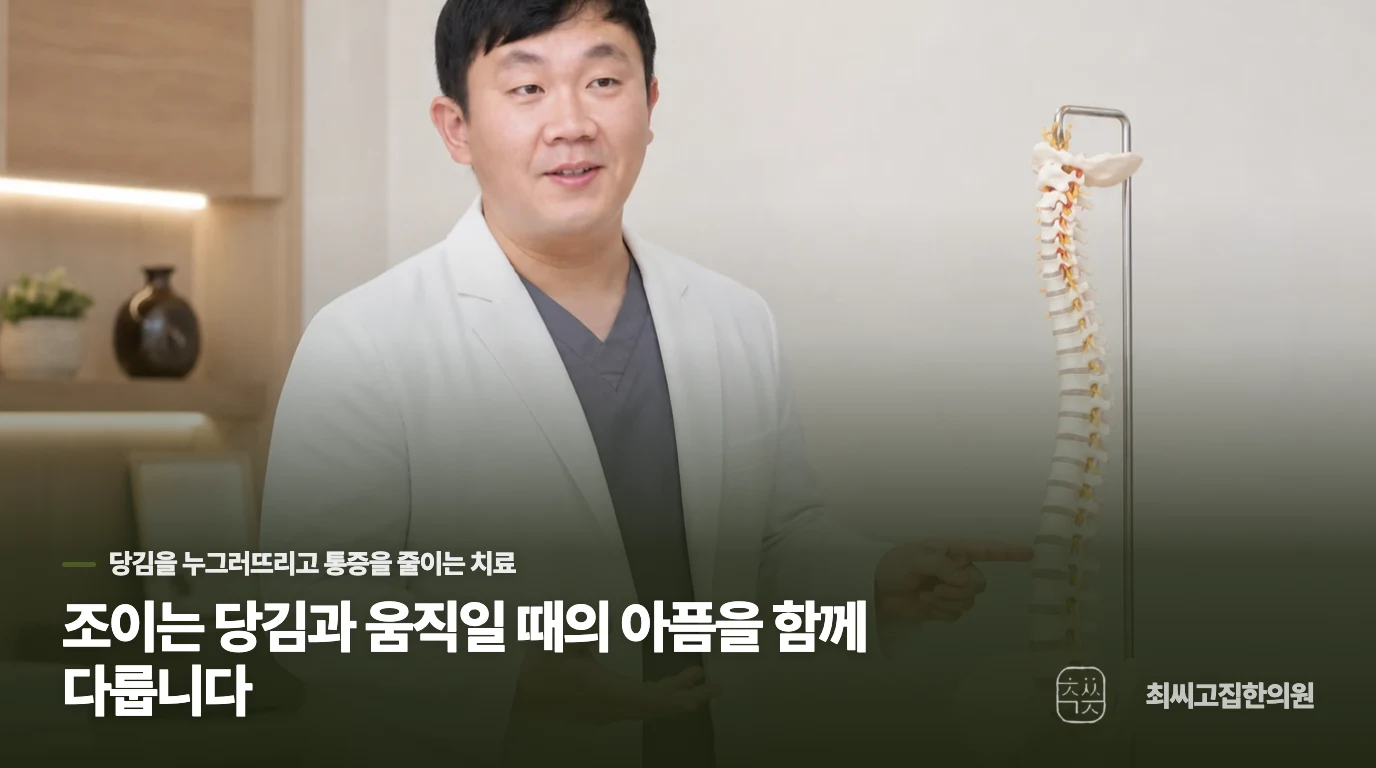 조이는 당김과 움직일 때의 아픔을 함께 다룹니다