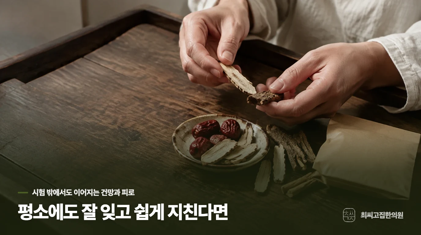 평소에도 잘 잊고 쉽게 지친다면