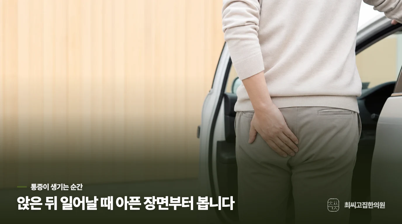 일어날 때 통증이 커지는 까닭