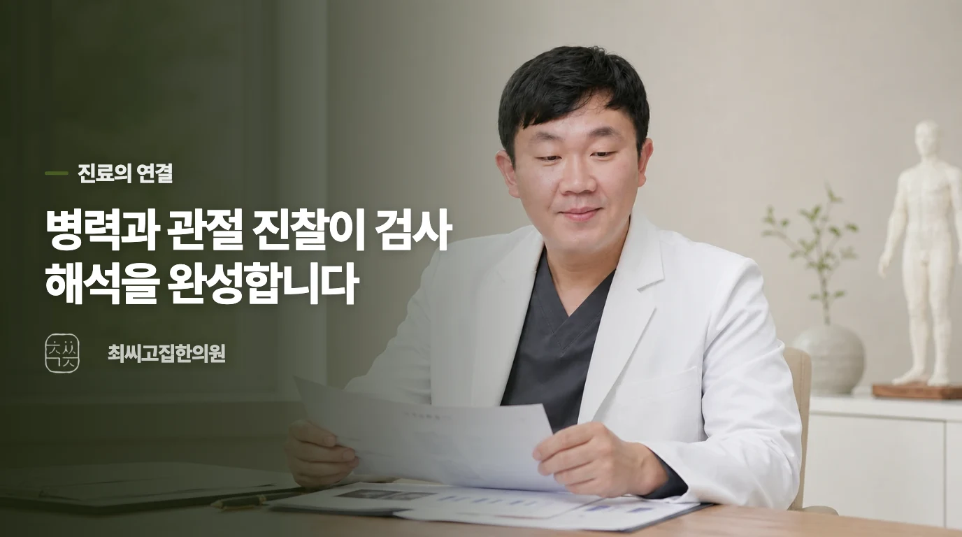 진료에서는 혈액검사 다음에 무엇을 살필까요?