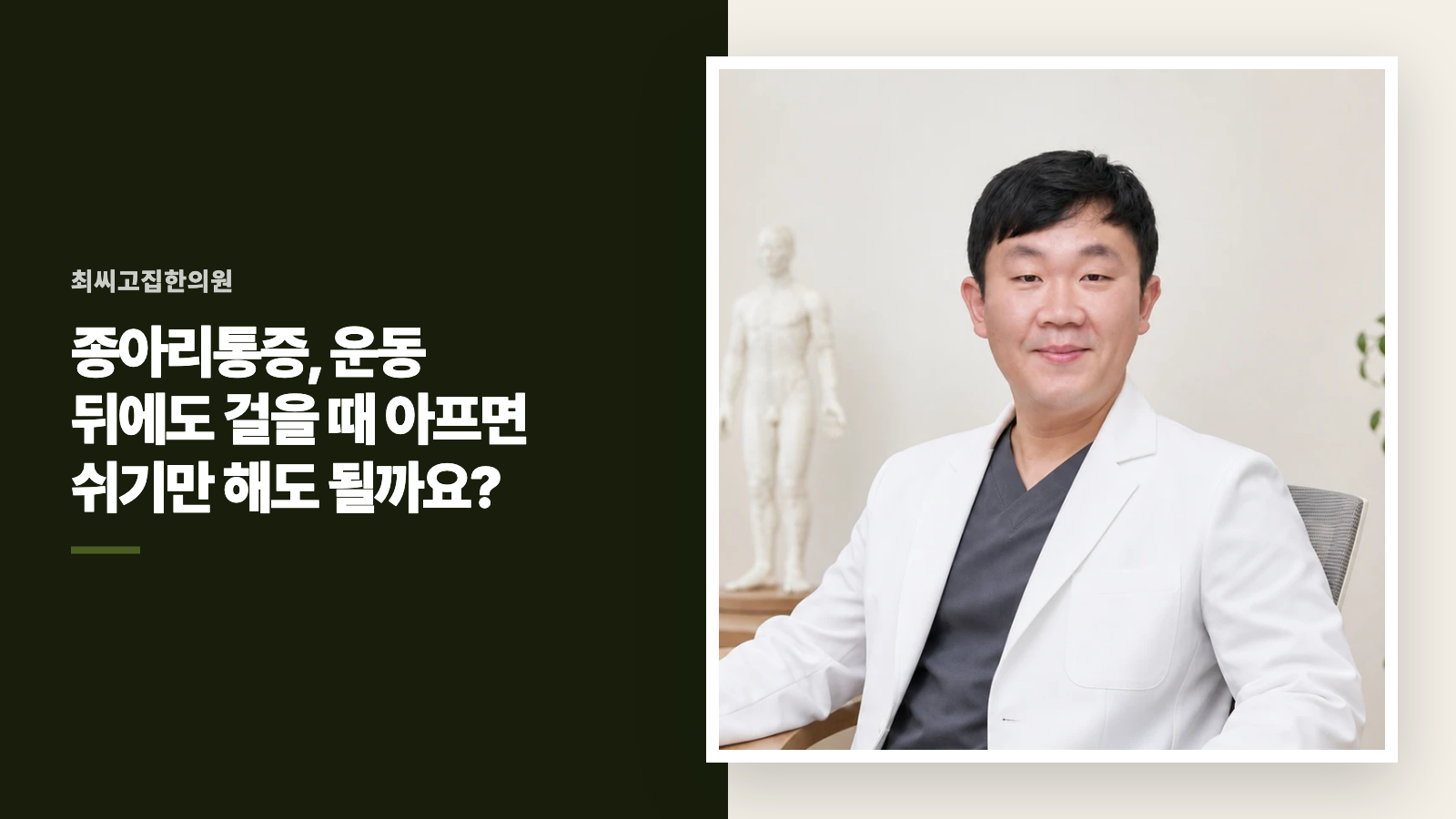 종아리통증, 운동 뒤에도 걸을 때 아프면 쉬기만 해도 될까요?